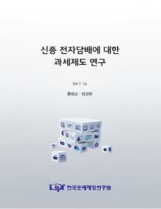 신종 전자담배, 개별소비세, 담배소비세